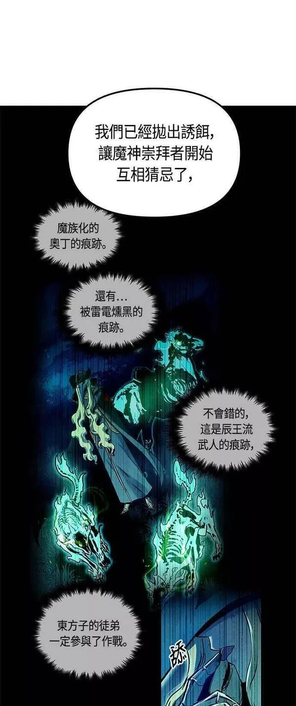 斗神转生记,第77话,第38张