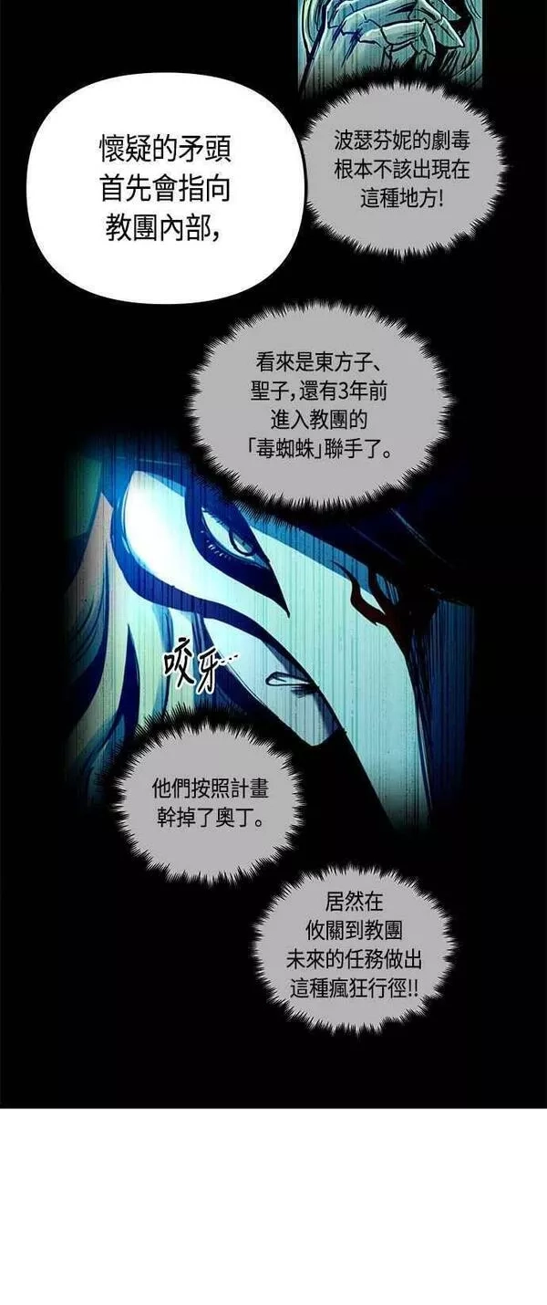 斗神转生记,第77话,第39张