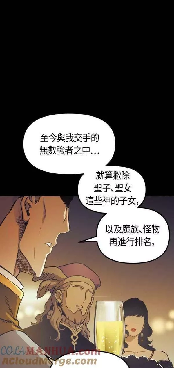 斗神转生记,第77话,第4张