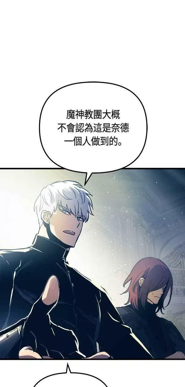 斗神转生记,第77话,第41张