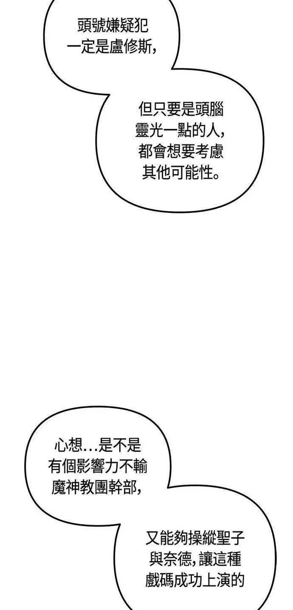 斗神转生记,第77话,第42张