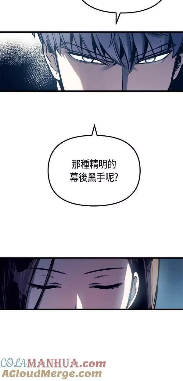 斗神转生记,第77话,第43张