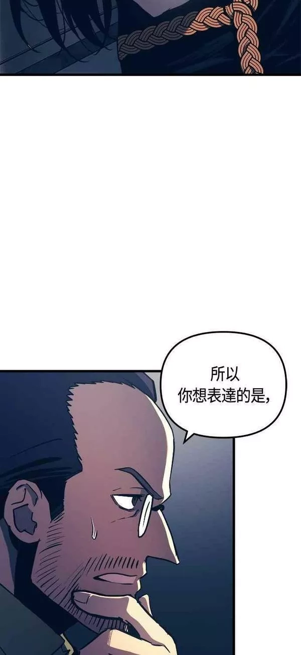斗神转生记,第77话,第45张