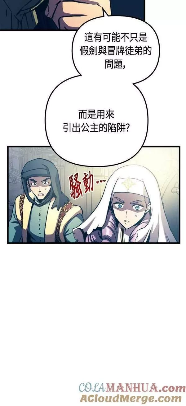 斗神转生记,第77话,第46张