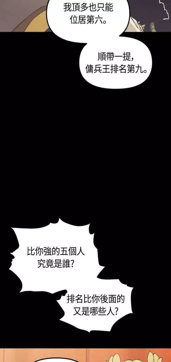 斗神转生记,第77话,第5张