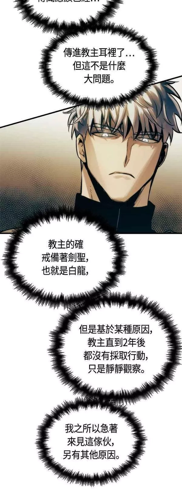 斗神转生记,第77话,第53张
