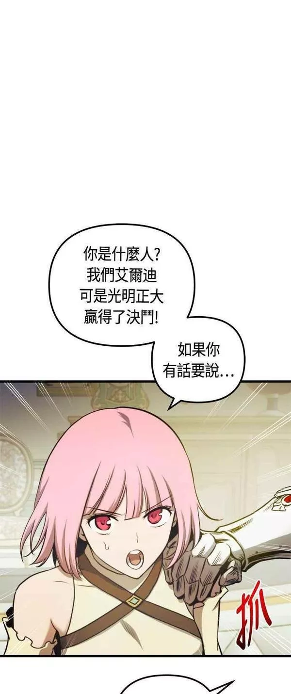 斗神转生记,第77话,第54张