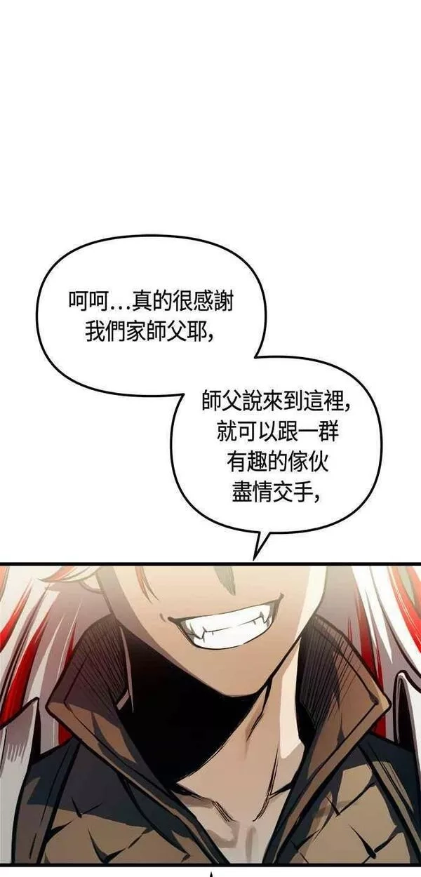 斗神转生记,第77话,第57张