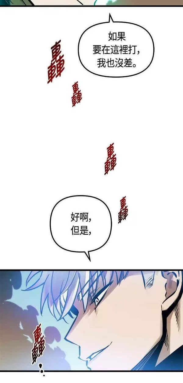 斗神转生记,第77话,第59张