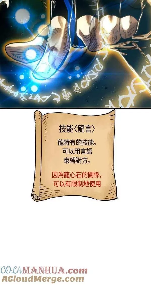 斗神转生记,第77话,第61张