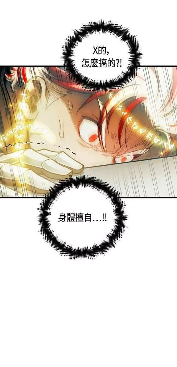 斗神转生记,第77话,第63张