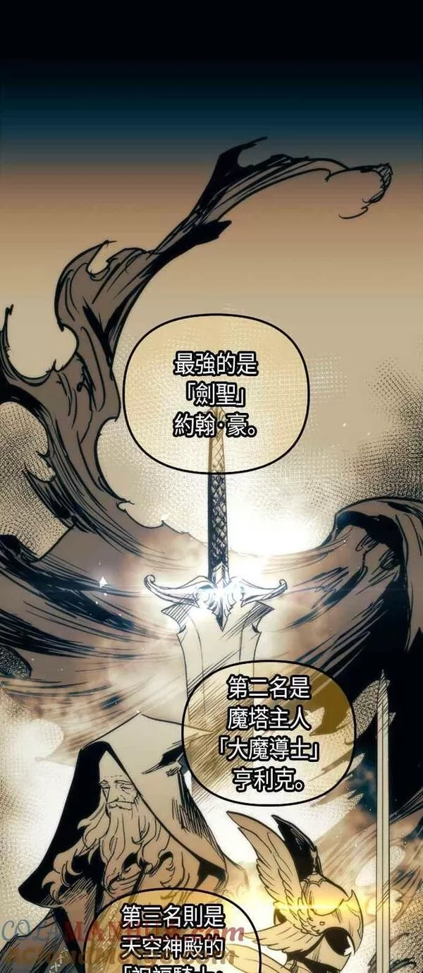斗神转生记,第77话,第7张