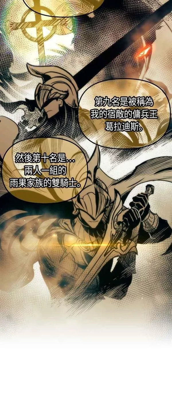 斗神转生记,第77话,第9张