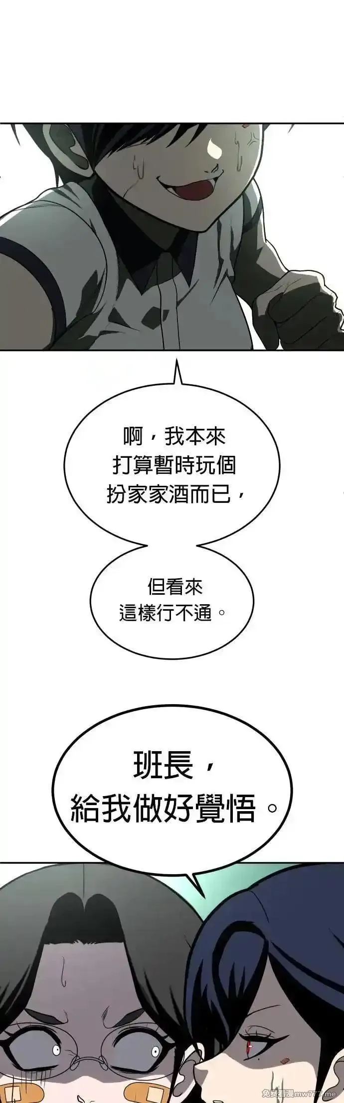 玩物,第21话,第29张