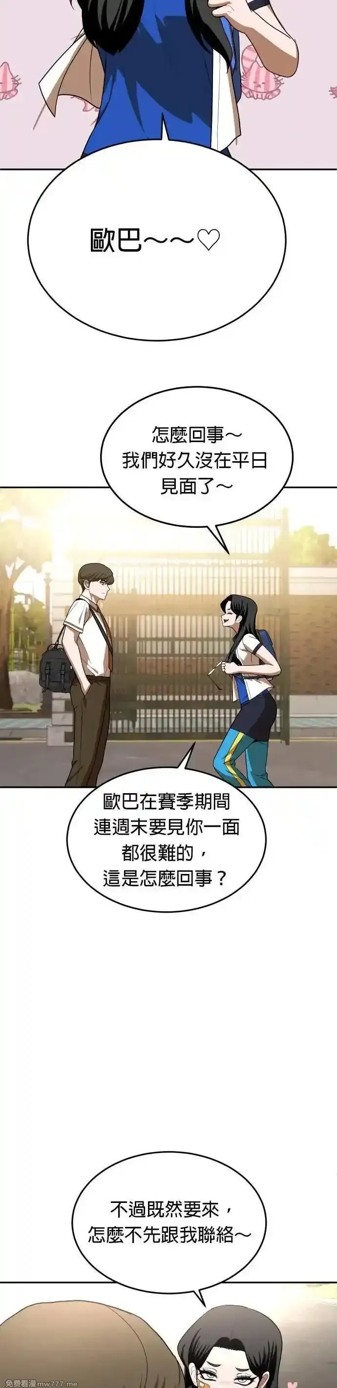 玩物,第21话,第52张
