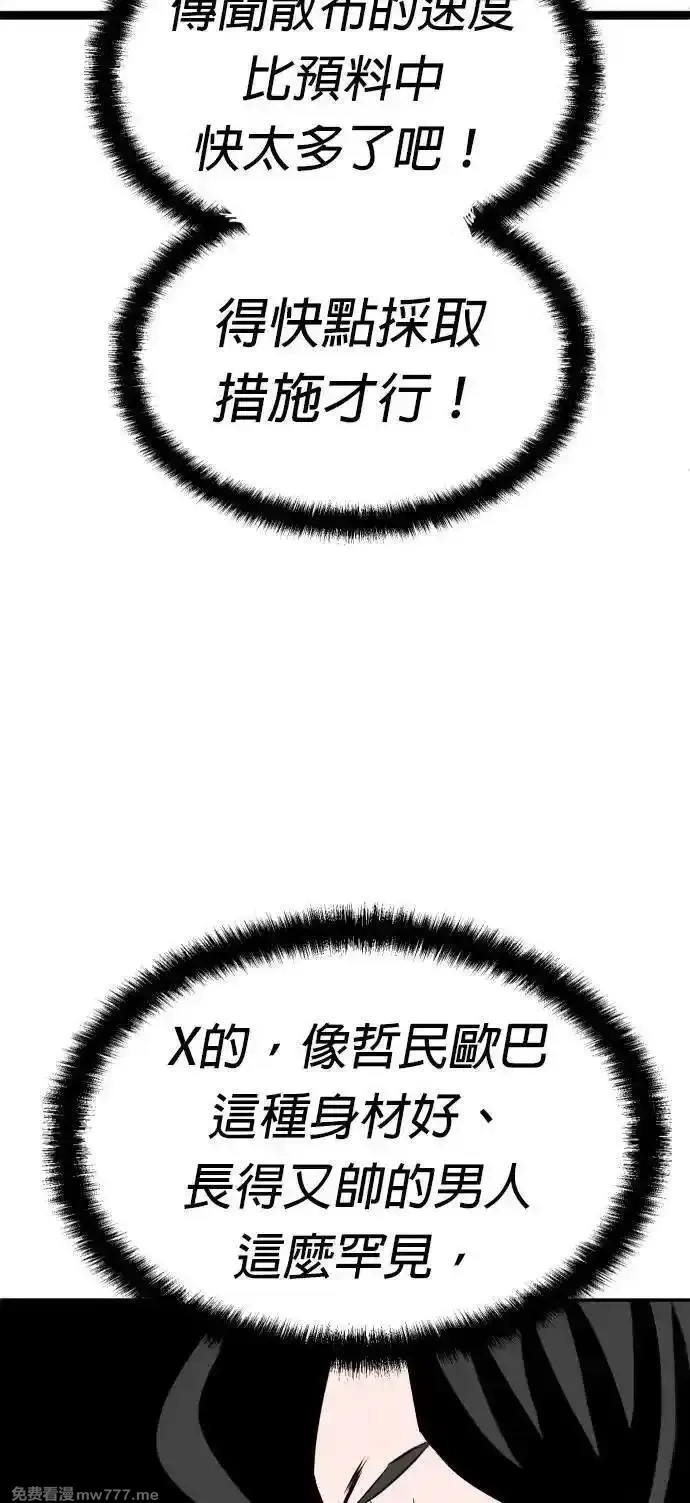 玩物,第21话,第82张