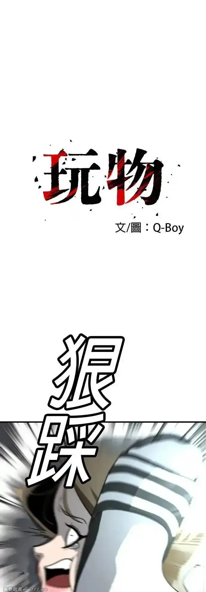玩物,第4话,第5张