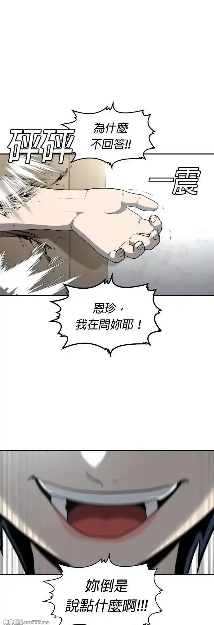 玩物,第4话,第89张
