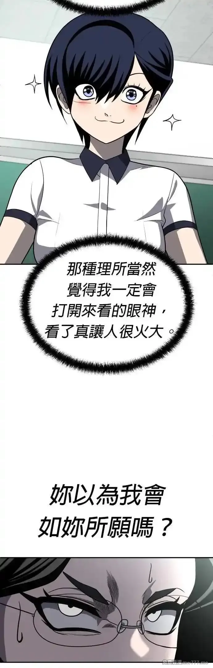 玩物,第20话,第4张
