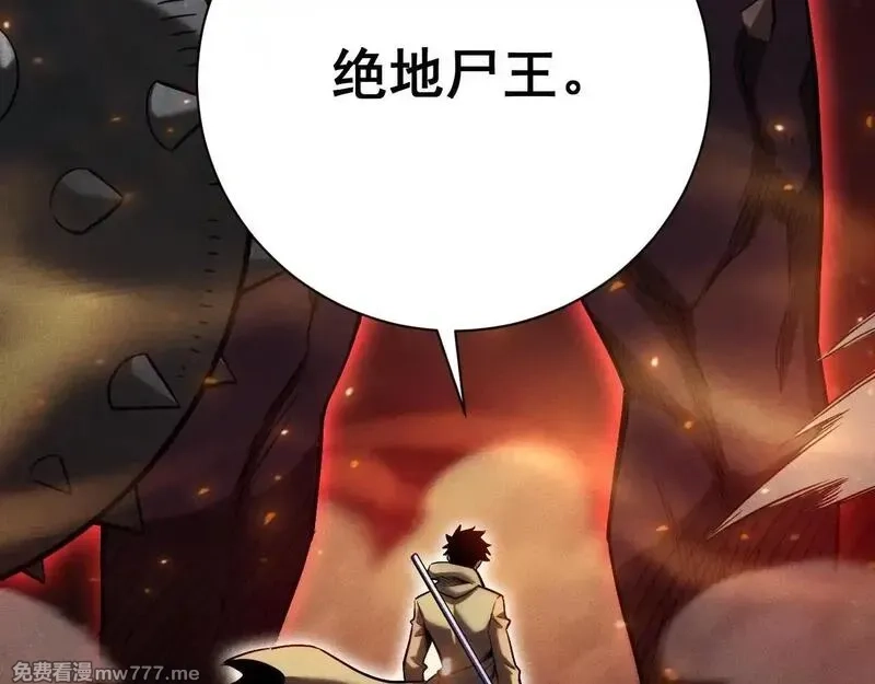 网游：挂机百万年，我醒来成神,第14话 绝地尸王现身！,第131张