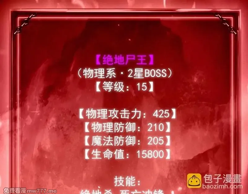 网游：挂机百万年，我醒来成神,第14话 绝地尸王现身！,第137张
