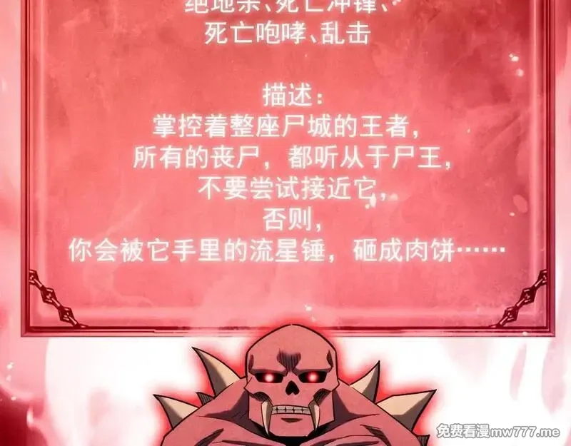 网游：挂机百万年，我醒来成神,第14话 绝地尸王现身！,第138张