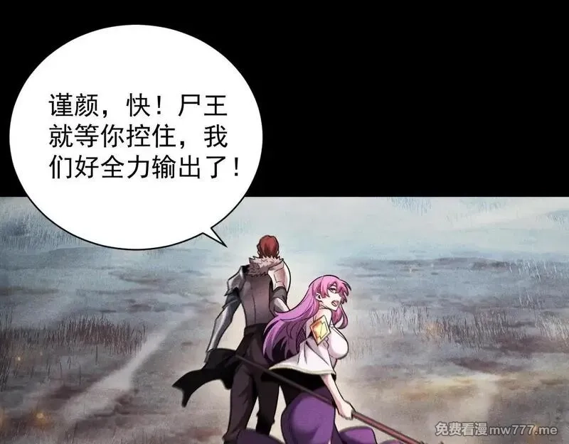 网游：挂机百万年，我醒来成神,第14话 绝地尸王现身！,第66张