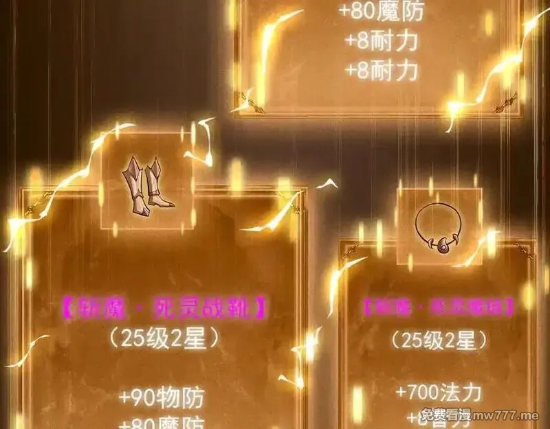 网游：挂机百万年，我醒来成神,第33话 变异的黄金骷髅王,第110张