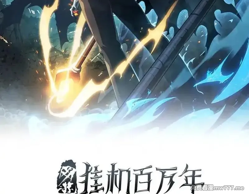 网游：挂机百万年，我醒来成神,第33话 变异的黄金骷髅王,第2张