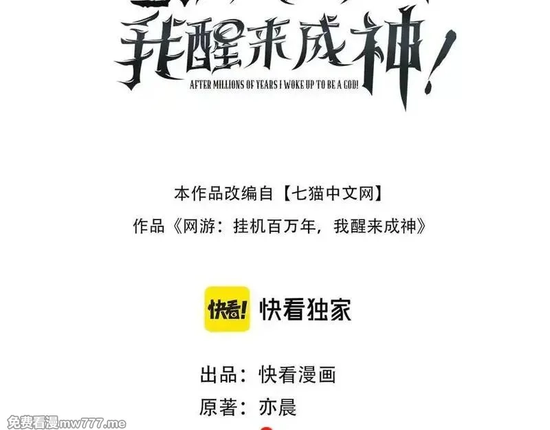 网游：挂机百万年，我醒来成神,第33话 变异的黄金骷髅王,第3张
