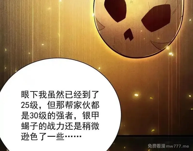 网游：挂机百万年，我醒来成神,第33话 变异的黄金骷髅王,第76张