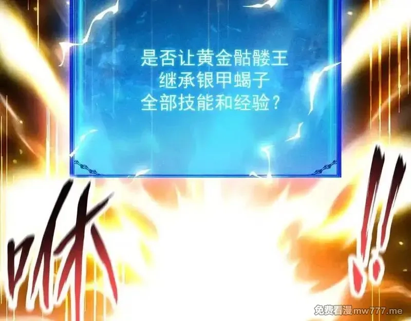 网游：挂机百万年，我醒来成神,第33话 变异的黄金骷髅王,第80张
