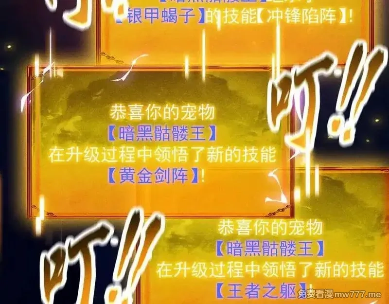 网游：挂机百万年，我醒来成神,第33话 变异的黄金骷髅王,第86张