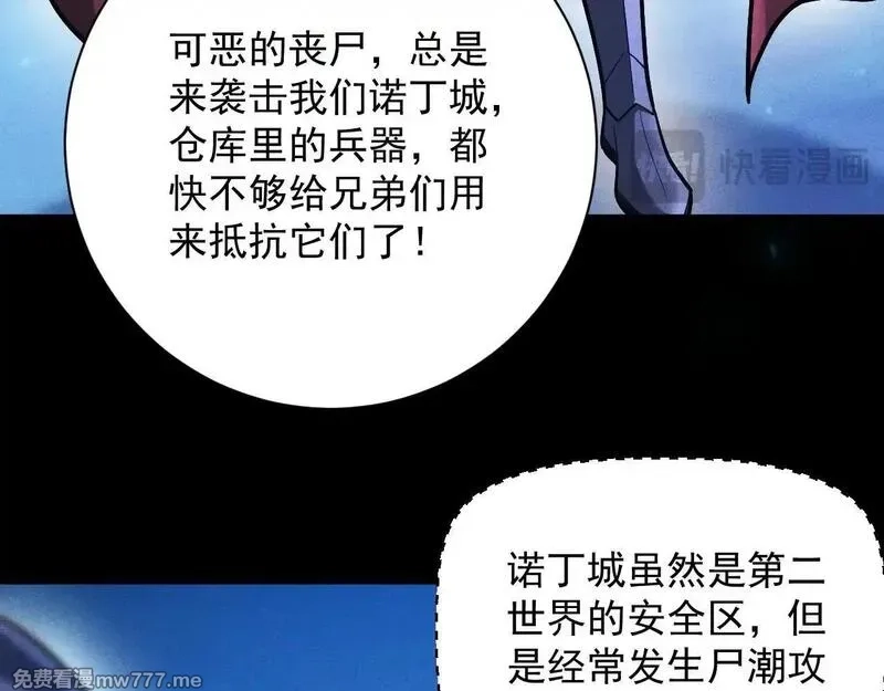 网游：挂机百万年，我醒来成神,第11话 变种丧尸来袭！,第101张