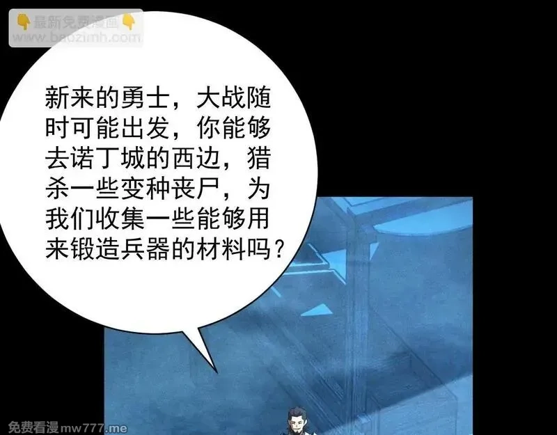 网游：挂机百万年，我醒来成神,第11话 变种丧尸来袭！,第104张