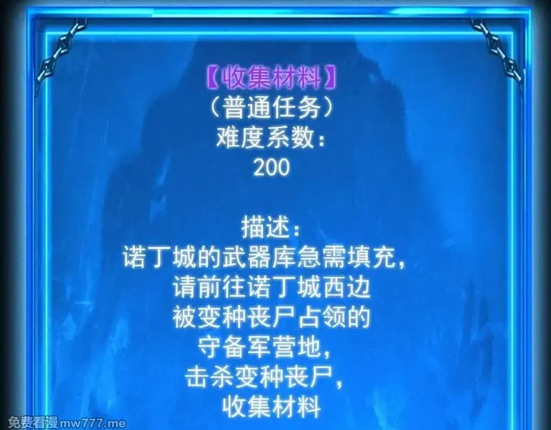 网游：挂机百万年，我醒来成神,第11话 变种丧尸来袭！,第108张