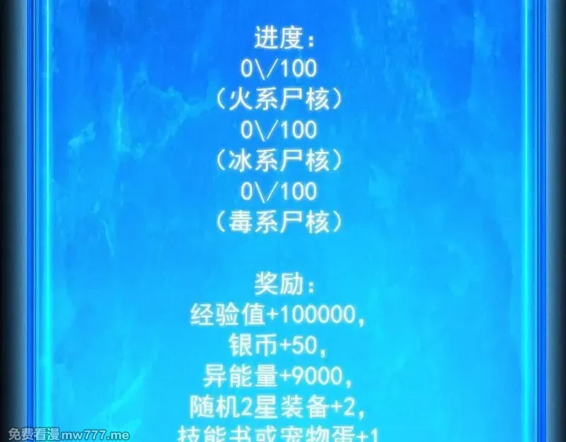 网游：挂机百万年，我醒来成神,第11话 变种丧尸来袭！,第109张