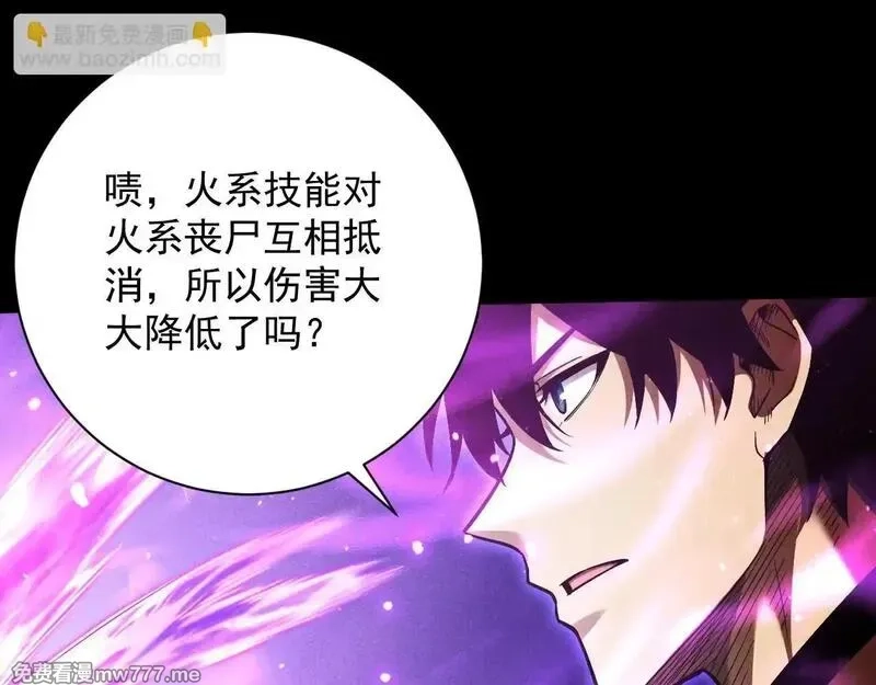 网游：挂机百万年，我醒来成神,第11话 变种丧尸来袭！,第141张