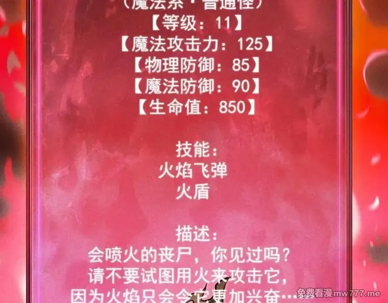网游：挂机百万年，我醒来成神,第11话 变种丧尸来袭！,第149张