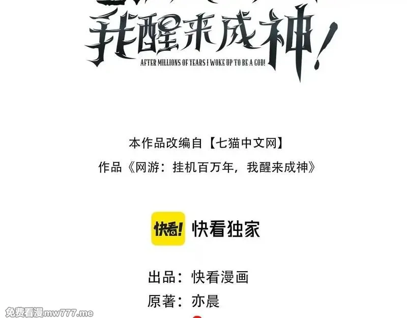 网游：挂机百万年，我醒来成神,第11话 变种丧尸来袭！,第3张
