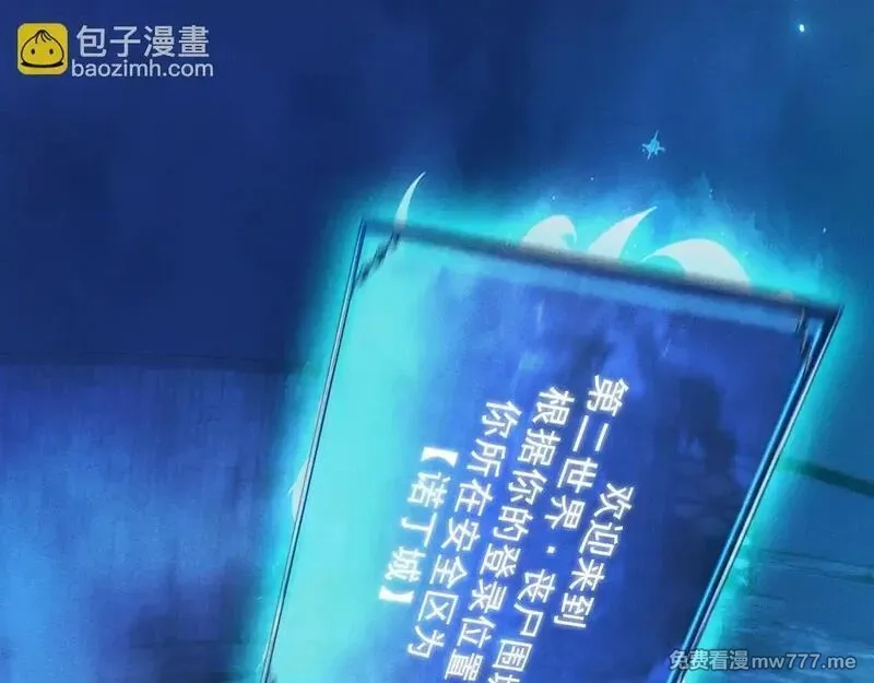 网游：挂机百万年，我醒来成神,第11话 变种丧尸来袭！,第86张