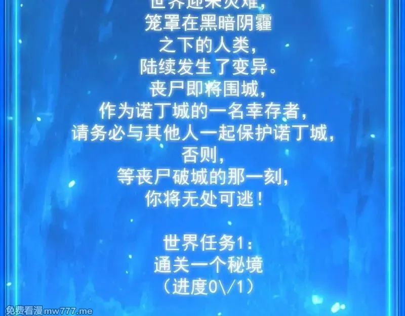 网游：挂机百万年，我醒来成神,第11话 变种丧尸来袭！,第94张