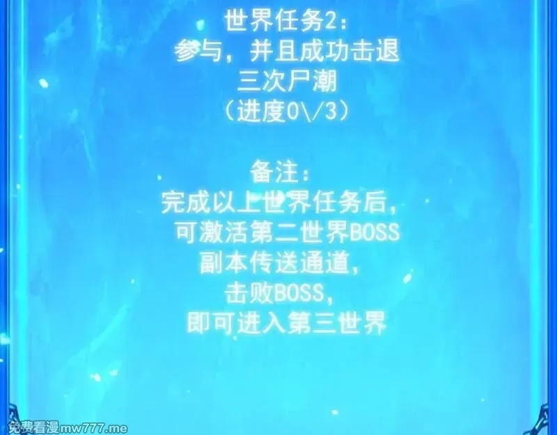 网游：挂机百万年，我醒来成神,第11话 变种丧尸来袭！,第95张