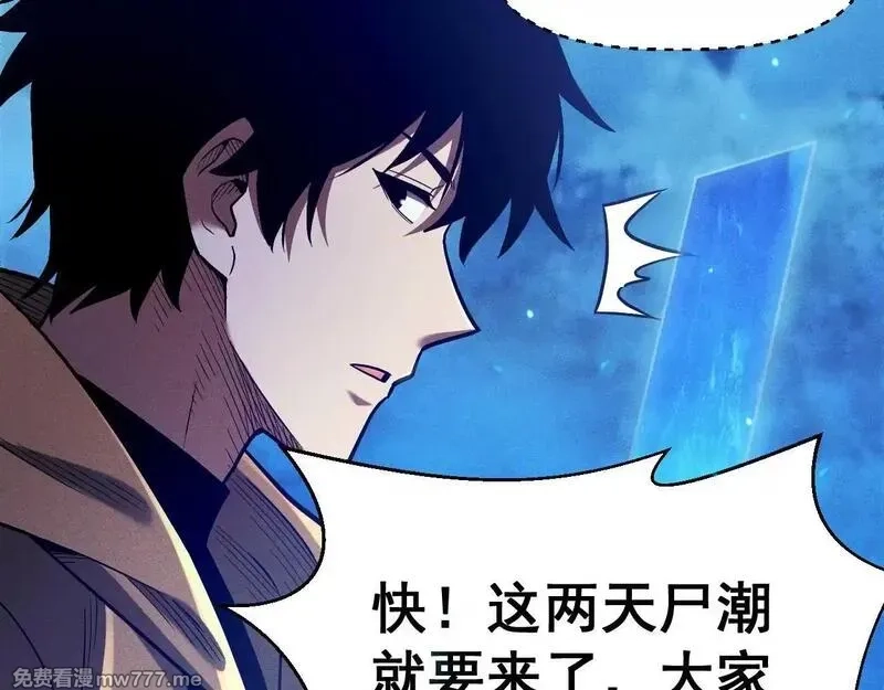 网游：挂机百万年，我醒来成神,第11话 变种丧尸来袭！,第97张