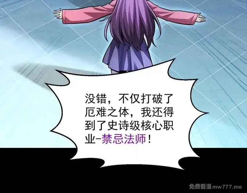网游：挂机百万年，我醒来成神,第10话 刷新时间！百年通关纪录被打破！,第123张