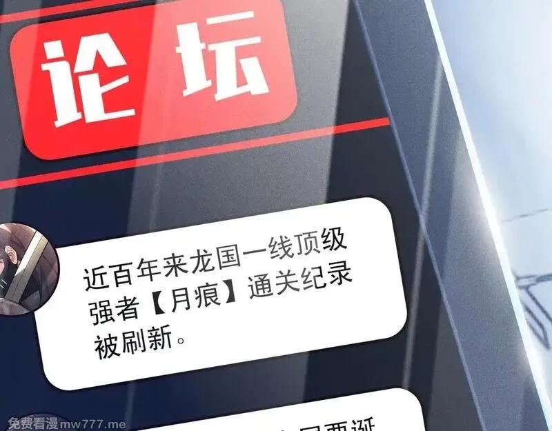 网游：挂机百万年，我醒来成神,第10话 刷新时间！百年通关纪录被打破！,第136张