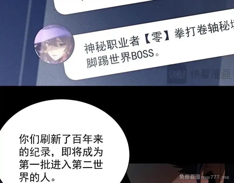 网游：挂机百万年，我醒来成神,第10话 刷新时间！百年通关纪录被打破！,第138张