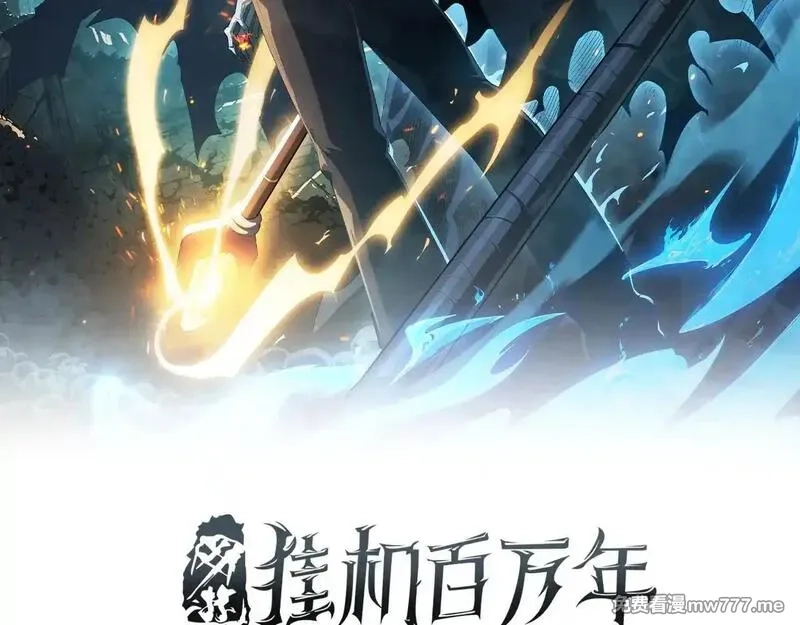 网游：挂机百万年，我醒来成神,第10话 刷新时间！百年通关纪录被打破！,第2张