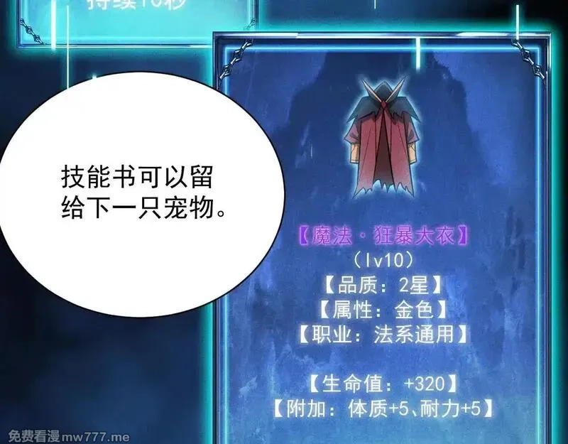 网游：挂机百万年，我醒来成神,第10话 刷新时间！百年通关纪录被打破！,第77张