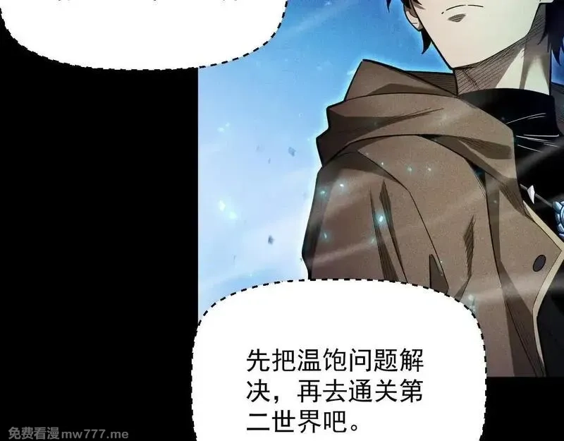 网游：挂机百万年，我醒来成神,第10话 刷新时间！百年通关纪录被打破！,第96张